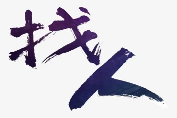 老实人打赢官司为什么不能要回欠款